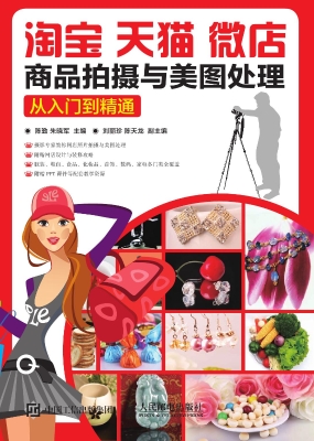 淘宝、天猫、微店商品