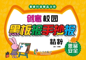 创意校园黑板报手抄报