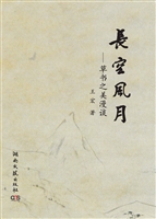 长空风月