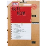 设计原理