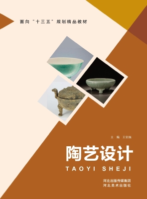 陶艺设计