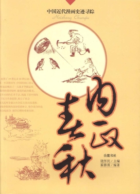 内政春秋