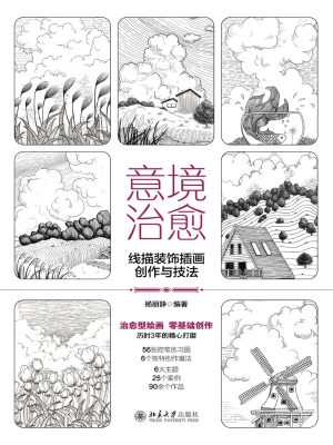 意境治愈——线描装饰