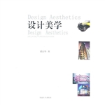 设计美学