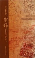 川藏线涂鸦文化研究