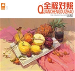 开画啦——全程对照色