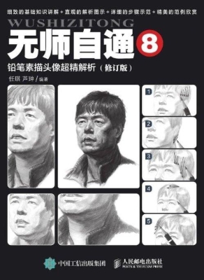 铅笔素描头像超精解析