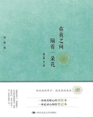 你我之间隔着一朵花
