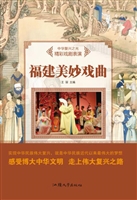 福建美妙戏曲