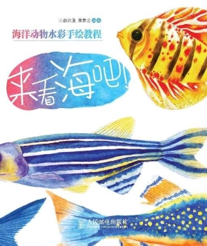 来看海吧！海洋动物水彩