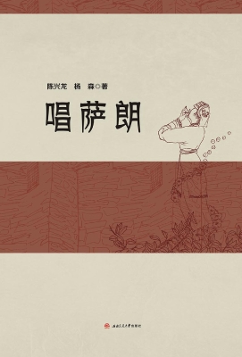唱萨朗