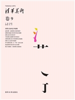 清华美术（卷9）——消费