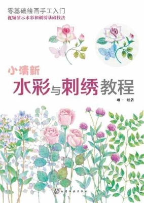 零基础绘画手工入门：小
