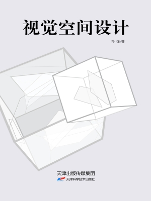 视觉空间设计
