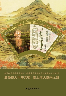 山石造像神采