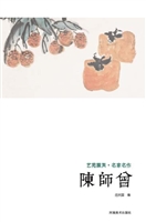 艺苑掇英·名家名作—
