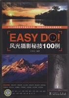 Easy Do！风光摄影秘技1