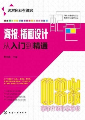 海报、插画设计配色从