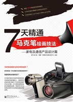 7天精通马克笔绘画技