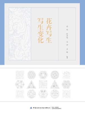 花卉写生　写生变化