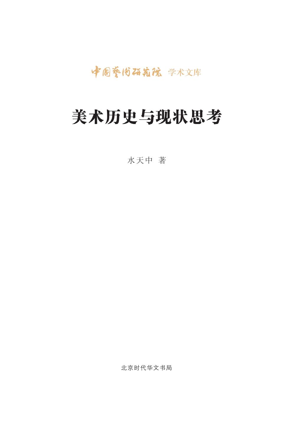 美术历史与现状思考
