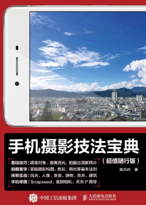 手机摄影技法宝典（超值