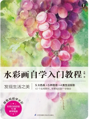 水彩画自学入门教程