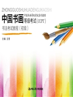 中国书画等级考试（CCPT