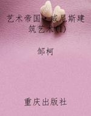 艺术帝国·威尼斯建筑
