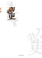 刀笔吏