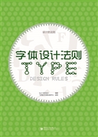 字体设计法则