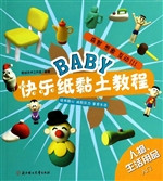 BABY快乐纸黏土教程—