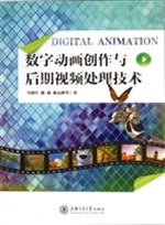 数字动画创作与后期视
