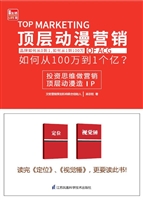 顶层动漫营销