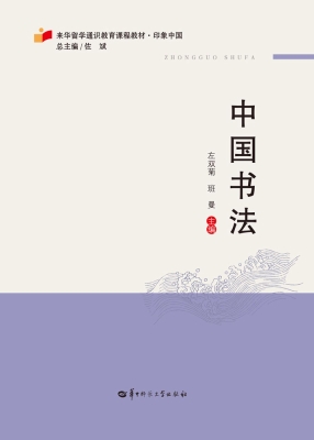 中国书法