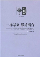 一样悲欢 都是离合—