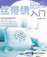 丝带绣入门