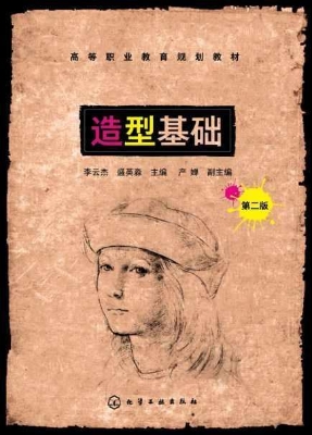 造型基础