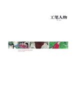 中国当代绘画经典系列