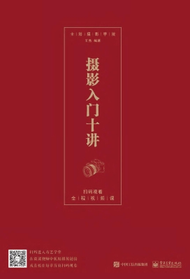 摄影入门十讲