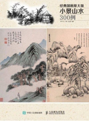 经典国画原大版·小景