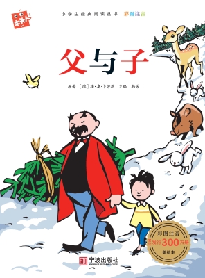 父与子