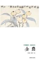 艺苑掇英·名家名作—