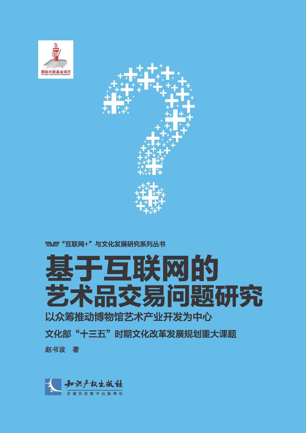 基于互联网的艺术品交
