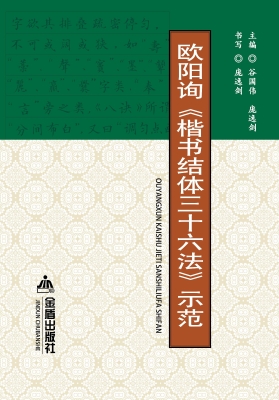 欧阳询《楷书结体三十
