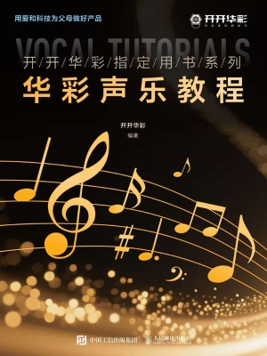 华彩声乐教程
