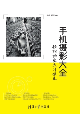 手机摄影大全——轻松