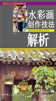 水彩画创作技法解析