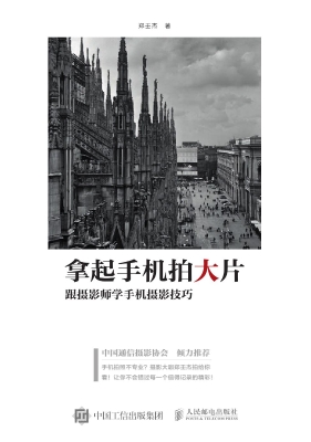 拿起手机拍大片——跟