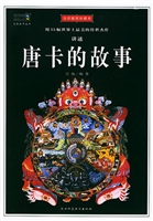 唐卡的故事